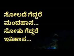 Kannada love quotes kannada quotes about love. Kannada Kavanagalu About Life