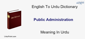 public administration meaning in urdu