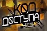 Код доступа (звук)  | Эхо Москвы