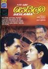 Drama Movies from Sri Lanka Deveni Gamana Movie