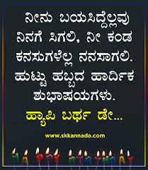 It's a day where people celebrate with joy and happiness. 16 à²¹ à²¯ à²ª à²¬à²° à²¥à²¡ Wishà²—à²³ Happy Birthday Wishes In Kannada Birthday Wishes In Kannada Director Satishkumar Stories In Kannada Ebooks Kannada Kavanagalu Kannada Quotes Earning Tips