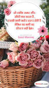 Good morning images with flowers. Top 11 Good Morning Status In Hindi Best Good Morning Quotes In Hindi