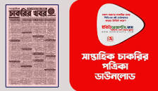 Image result for Saptahik chakrir khobor 2022 PDF