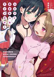 Cosplay Yuri Ecchi Anthology Comic Yuri Manga - Japanese Book | eBay
