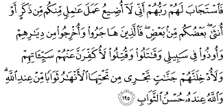 In the creation of the heavens and. Surat Ali Imran 3 195 200 The Noble Qur An Ø§Ù„Ù‚Ø±Ø¢Ù† Ø§Ù„ÙƒØ±ÙŠÙ…