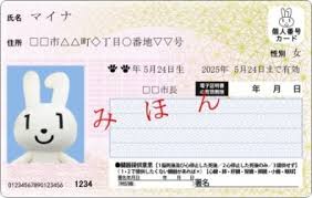 マイナンバーカードの申請方法について／東松山市ホームページ