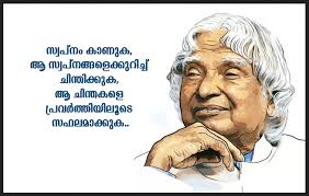The sport of kite flying symbolizes independence day. Independence Day Quotes By Apj Abdul Kalam In Malayalam 2018 Independence Day Quotes Best Independence Day Quotes Quotes