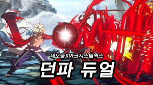 This guide is to help new players to not be lost, to learn. Dungeon Fighter Online Reveals Exciting Spin Off Fighter Dnf Duel Coming From Arc System Works