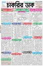 Image result for Bangla job newspaper