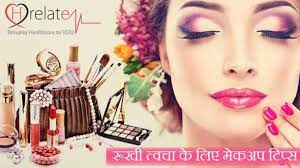 makeup tips for dry skin in hindi 8