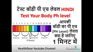 Ph Value Chart In Hindi Www Bedowntowndaytona Com
