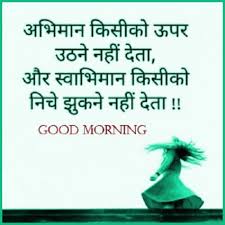 Good morning quotes with images. 40 à¤— à¤¡ à¤® à¤° à¤¨ à¤— Good Morning Quotes Images In Hindi With Photo Free Download For Whatsapp Panky Post Com