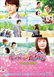 Itazura na kiss the movie: Itazurana Kiss The Movie In High School Asianwiki