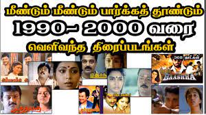 1990-2000 Best Release tamil movies - YouTube