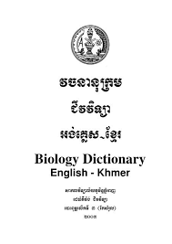 biology dictionary bridge
