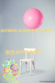 good morning images in tamil for
