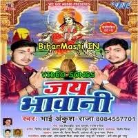 Jai Bhawani (Ankush Raja) Free Download - BiharMasti.IN