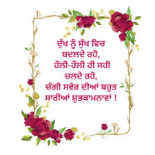 good morning wishes in punjabi age