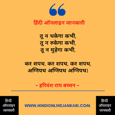 famous harivansh rai bachchan poems in