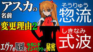 EVANGELION:2.0+3.0] Why Asuka's name changed from 