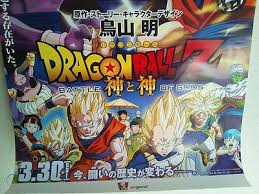 ) or by toei's own english title dragon ball z: Dragon Ball Z Battle Of Gods Japan Movie Big Poster Kfc Akira Toriyama 417130118