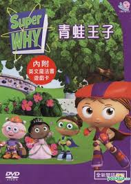 This is not a dvd! Yesasia Super Why The Frog Prince Dvd Taiwan Version Dvd Dong Sen Dian Shi Anime In Chinese Free Shipping