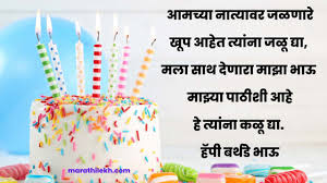 happy birthday brother in marathi