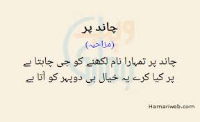 ——— funny poetry for friends. Funny Poetry Best Mazahiya Shayari Ghazals Collection In Urdu
