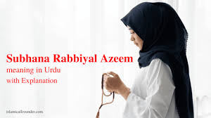 subhana rabbiyal azeem meaning in urdu