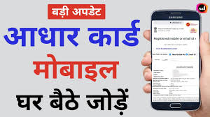 how to link mobile number to aadhar