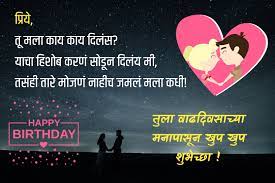 wife happy birthday wishes marathi