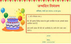 hindi birthday party invitation in hindi