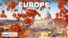 تور اروپا - پاییز و زمستان 1402 - مجله گردشگری آذربلیط