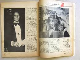 مجلة الموعد Arabic Magazine وفاة عبد الحليم حافظ Abdel Halim VG Hafez Death  1977 | eBay