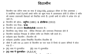 Vitamin Study Notes In Hindi Pdf Download Study Notes