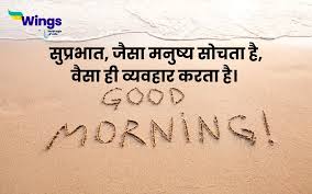 35 good morning es in hindi ज