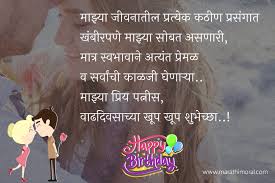 wife happy birthday wishes marathi