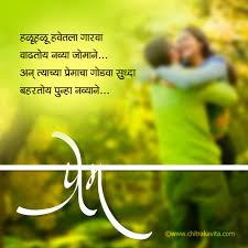 marathi love poem status and es