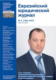 eurasian law journal 6 169 2022