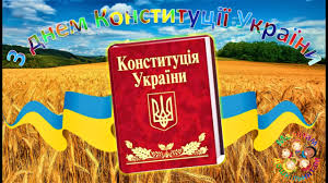 День конститу́ції украї́ни — державне свято україни. Den Konstituciyi Ukrayini Youtube