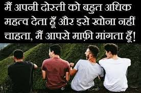 sorry message es for friend in hindi
