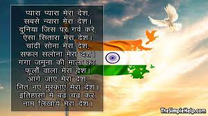 15 best poem on independence day in