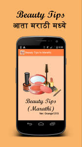 beauty tips in marathi 30 free