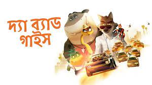 cartoons saicord bengali dubbing