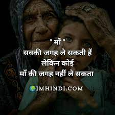 See more ideas about father quotes, mother quotes, hindi quotes. 73 Maa Pe Shayari Ideas In 2021 Dad Quotes Mom And Dad Quotes Mother Quotes