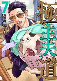 They called him the immortal dragon. Chapter 69 Gokushufudou The Way Of The House Husband Catmanga