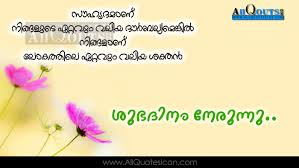 So wish your friends with this images on your whatsapp facebook. Malayalam Good Morning Wishes And Inspirational Life Quotes In Malayalam Wishes Images Www Allquotesicon Com Telugu Quotes Tamil Quotes Hindi Quotes English Quotes