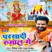 Parsadi Rumal Me (Ritesh Pandey, Pooja Pandey) Mp3 Song Download  -BiharMasti.IN