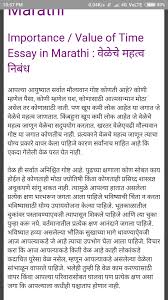 Short Essay On Importance Of Time In Marathi Brainly In