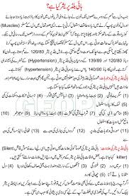 Causes And Symptoms Of High Blood Pressure In Urdu High